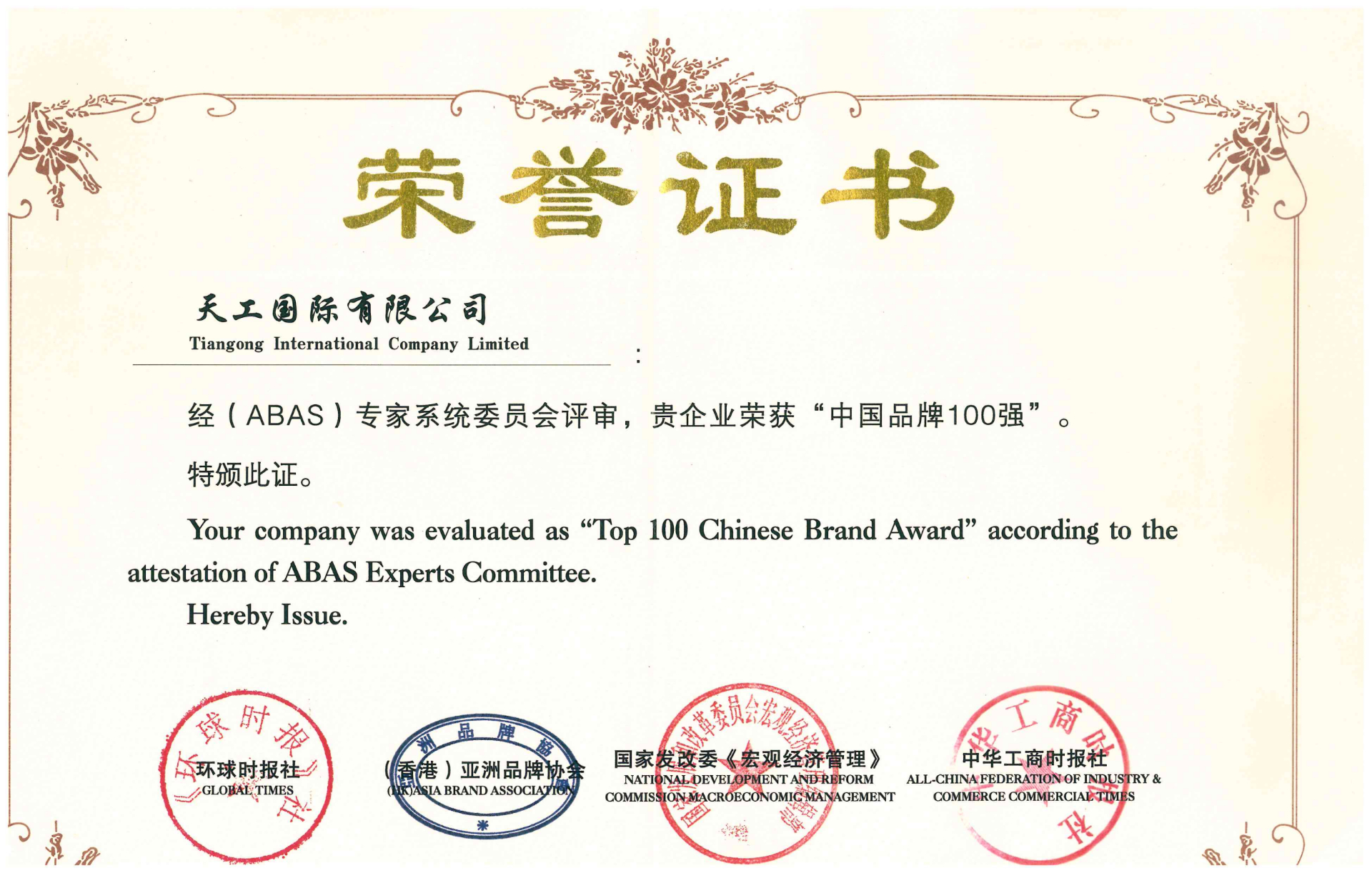 2012年荣获中国品牌100强