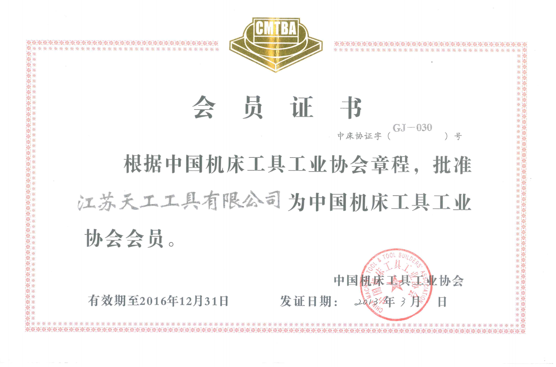 2013年恒行5
工具中国机床工具工业协会会员