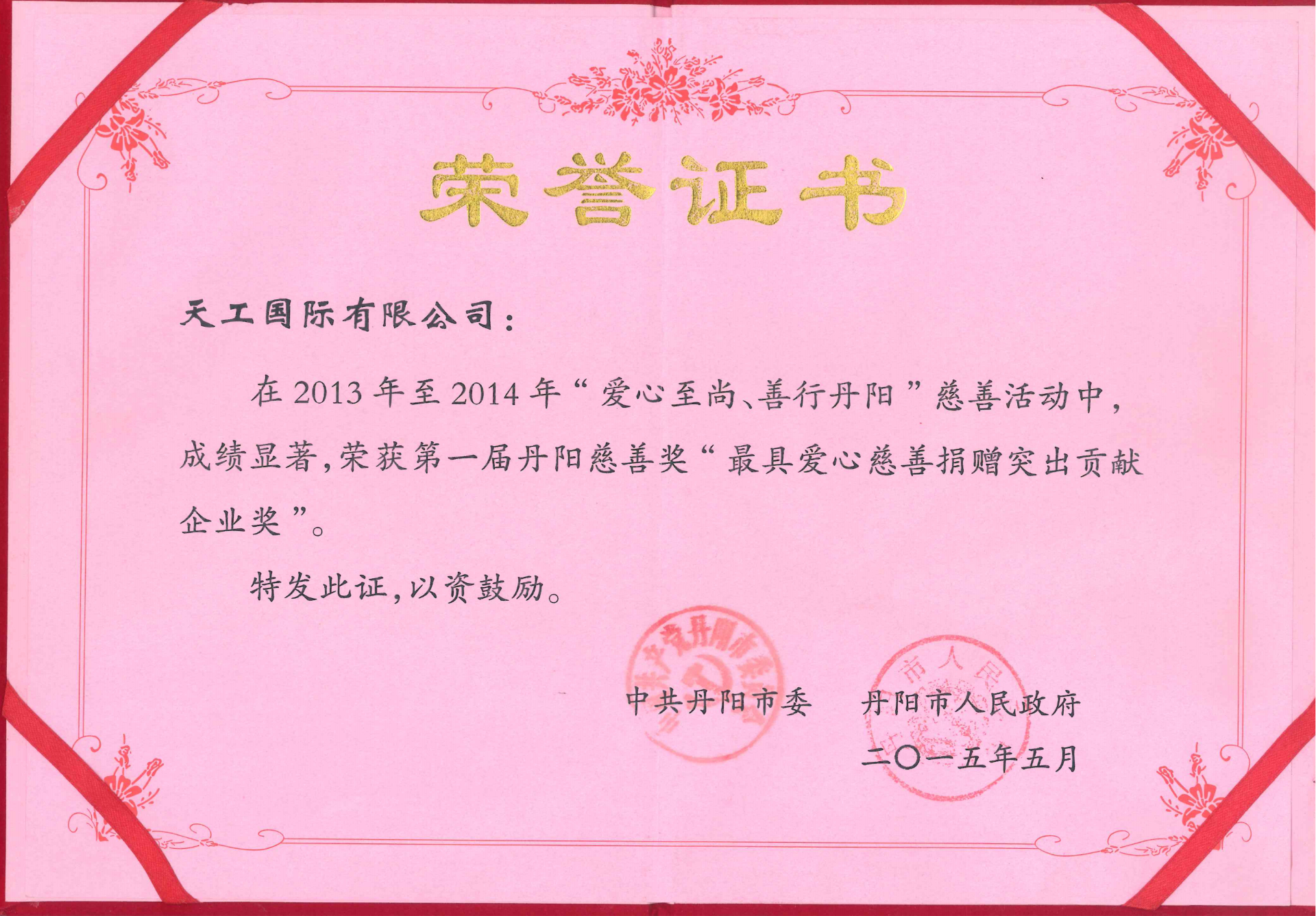 2015年恒行5
荣获最具爱心慈善捐赠突出贡献企业奖