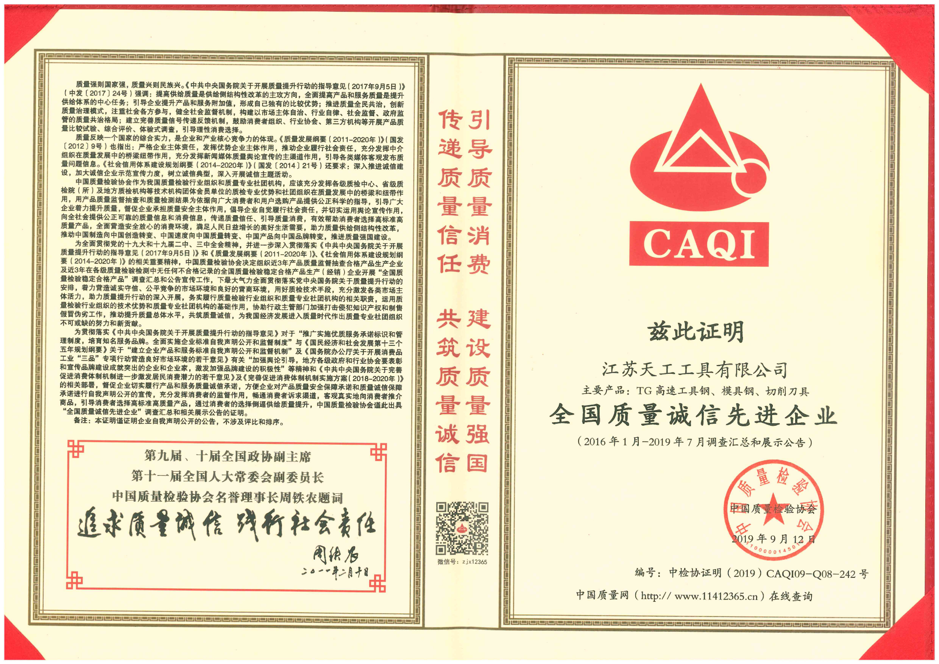 2019年恒行5
工具全国质量诚信先进企业