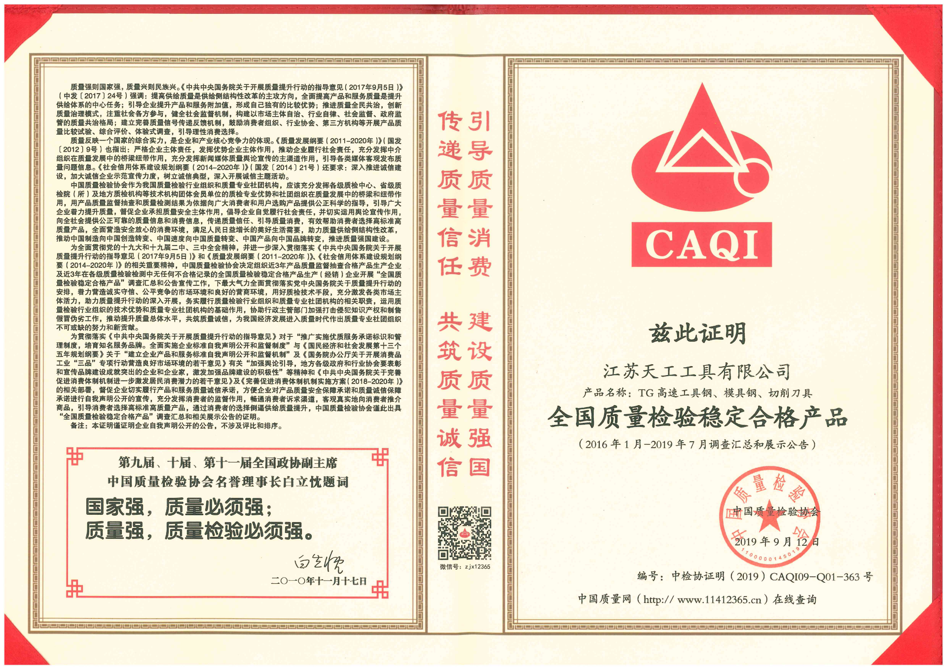 2019年恒行5
工具全国质量检验稳定合格产品