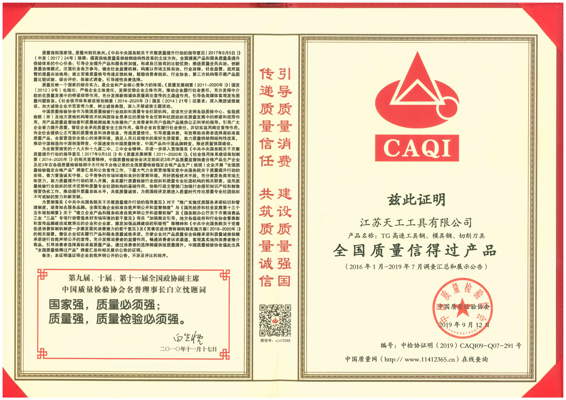 2019年恒行5
工具全国质量信得过产品