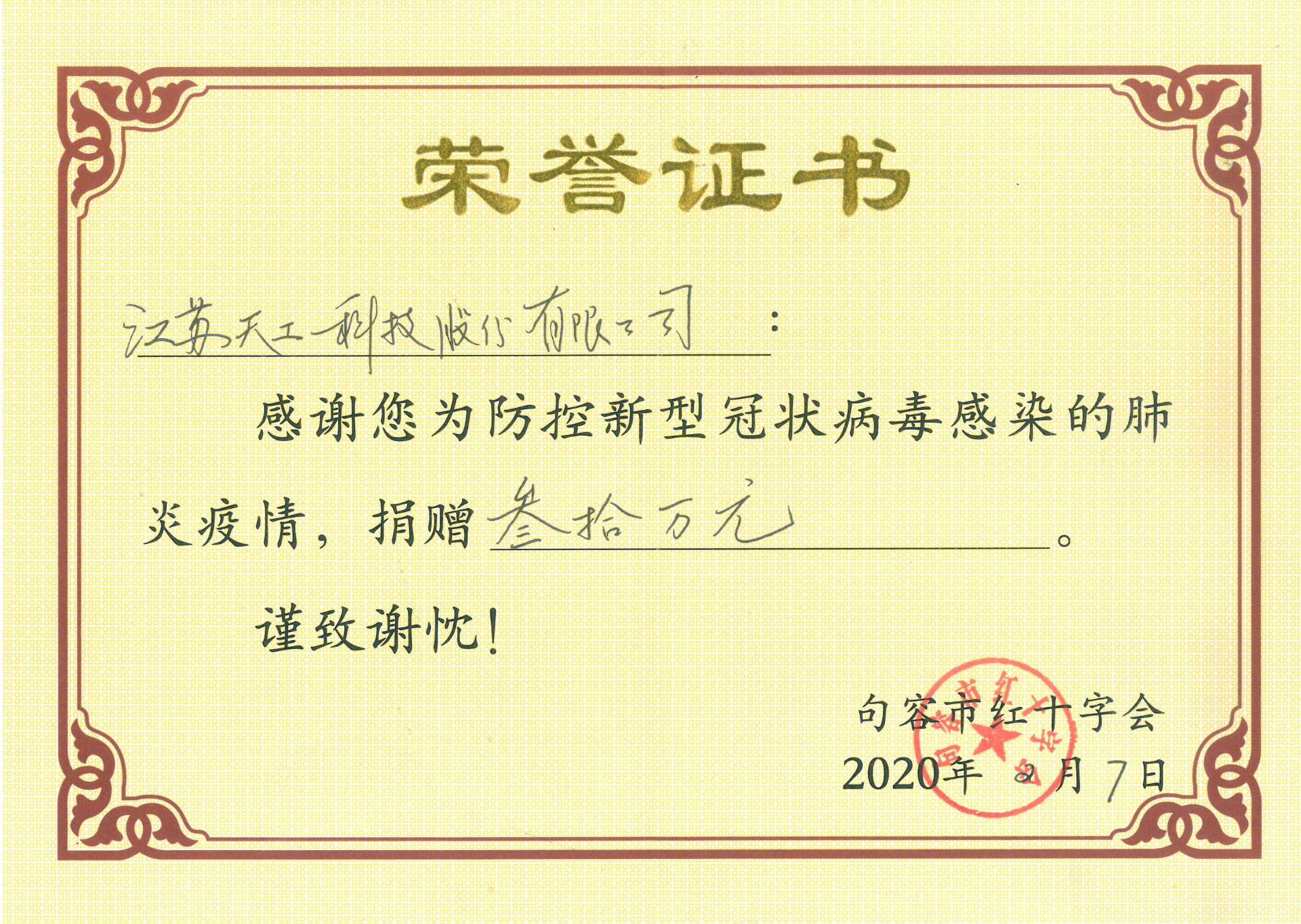 2020年恒行5
科技为新冠病毒感染的肺炎疫情捐赠