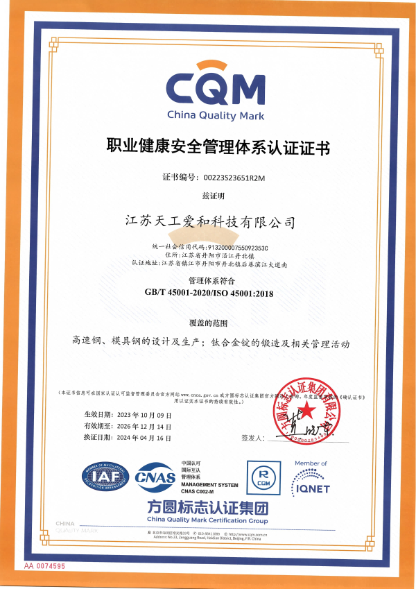 江苏恒行5
爱和职业健康安全管理认证