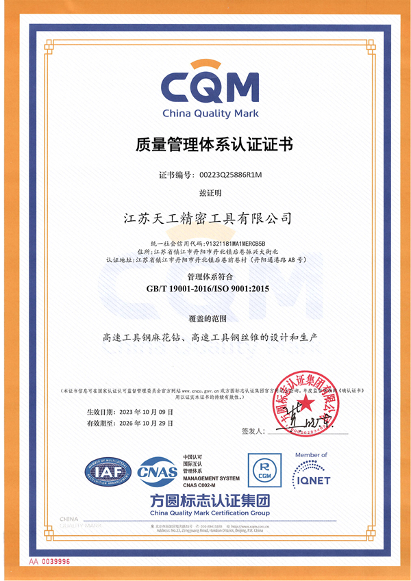 江苏恒行5
精密工具质量体系认证